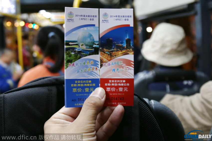 北京公交限量發售APEC會議紀念車票