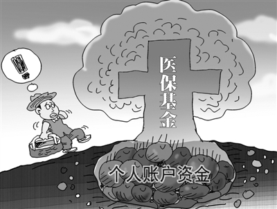 中國城鎮職工醫保個人賬戶資金將突破4000億