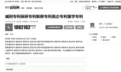 “監獄發明家”或已成產業鏈 減刑服務網上叫賣