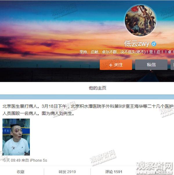 網(wǎng)曝北京積水潭醫(yī)院20余醫(yī)護(hù)人員圍毆患者(圖)