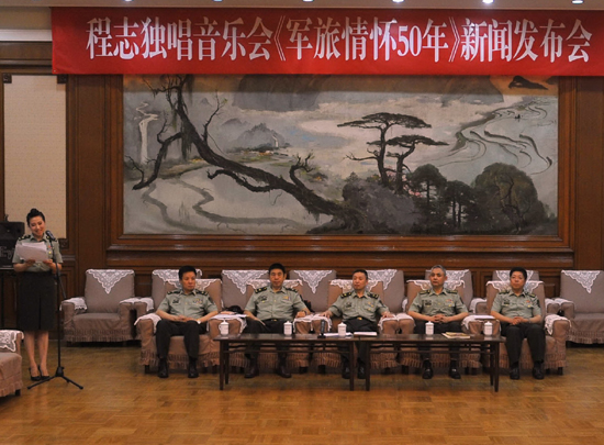 一個(gè)老兵的致敬：《軍旅情懷50——程志獨(dú)唱音樂(lè)會(huì)》開(kāi)唱在即