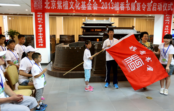 “2013檀香書屋夏令營(yíng)”活動(dòng)拉開序幕