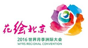 北京將舉辦2016年世界月季洲際大會