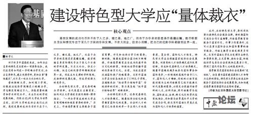 《中國教育報》和《人民日報》分別刊登北外黨委書記楊學義、校長陳雨露署名文章