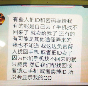 黑客入侵蘋果手機？提醒：慎用陌生無線網絡，保管好ID賬號