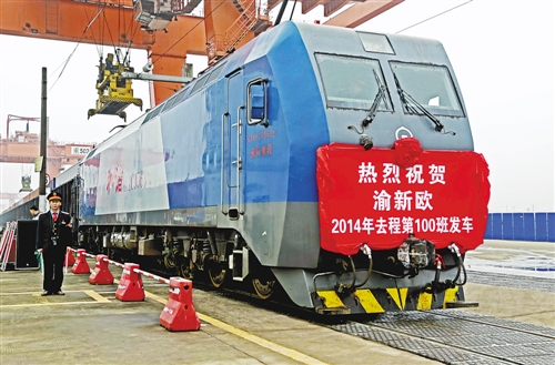 渝新歐2014年第100班去程班列開(kāi)出 往返130班