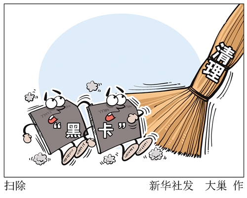 手機(jī)“黑卡”泛濫屢禁不止誰之責(zé)？
