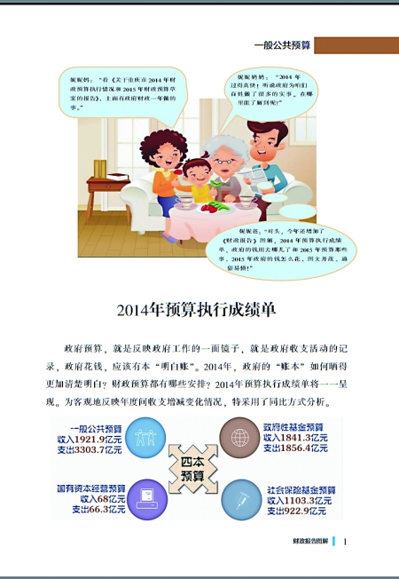 重慶財政報告畫漫畫用圖解 教你看懂政府賬本