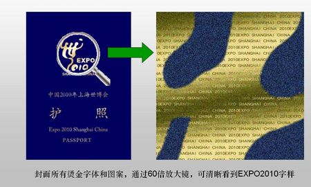 世博推新版護(hù)照加強(qiáng)防偽 不再標(biāo)注展館外觀圖案