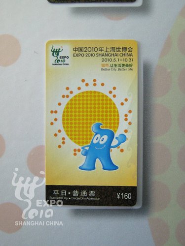 世博平日票國(guó)慶可補(bǔ)差價(jià)入園 每張票需補(bǔ)40元