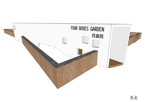 四盒園