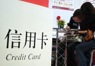 信用卡市場(chǎng)亂象叢生 消費(fèi)者投訴發(fā)卡、消費(fèi)有陷阱