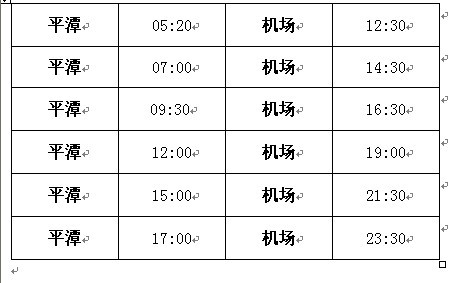 長樂下飛機，有班車直接回平潭