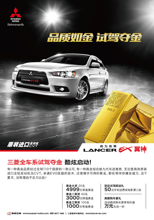 跟風炒金?不如試駕奪金!三菱全系夏日送金行動火熱開啟