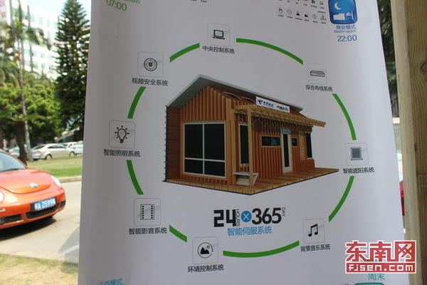 福建首個數字家庭體驗屋建成 擬在全省建200個