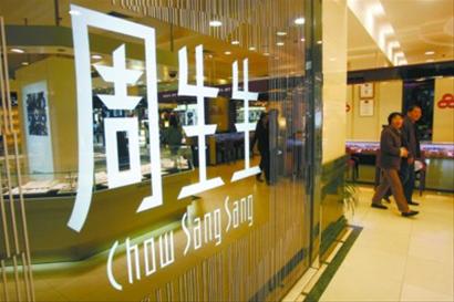 周生生觀察之四：黃金鉆石均不合格缺商業誠信
