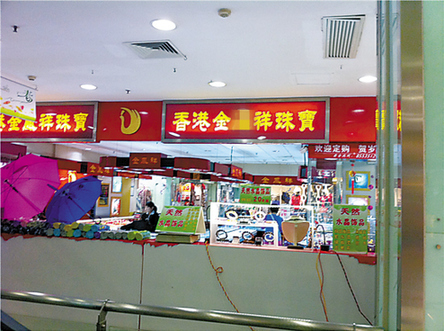 商家千元開“國際集團”大陸成洋招牌重災區(qū)