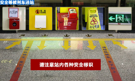 如何安全乘坐地鐵和扶梯？