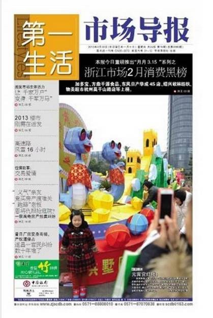 加多寶位居《市場導報》出臺的消費黑名單“榜首