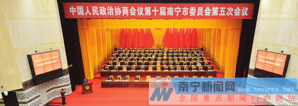 政協第十屆南寧市委員會第五次會議開幕