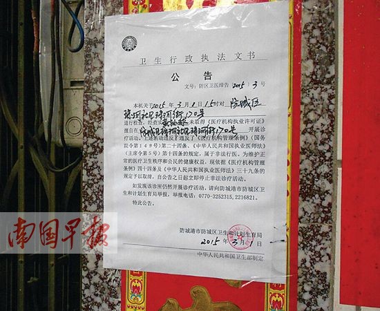 老人打針時死亡醫生無證行醫被拘留 事發防城港