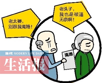 婚姻不被認(rèn)可 六旬老太擔(dān)心無人料理后事鬧離婚