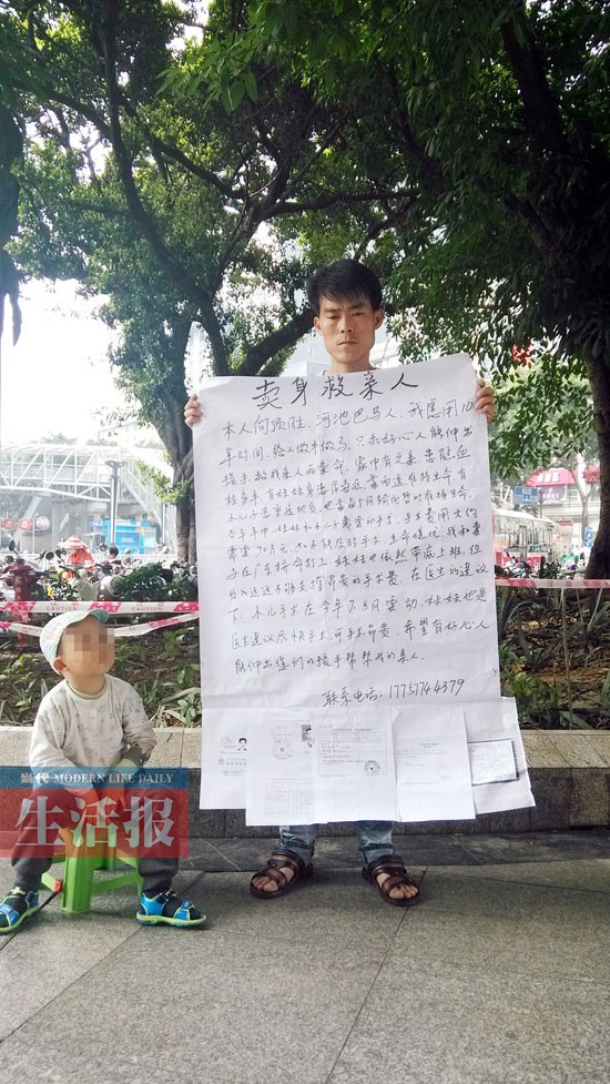 南寧：男子舉海報(bào)稱誰能救兒子為誰打工10年