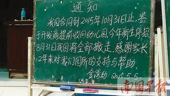 南寧一小區幼兒園宣布撤離 孩子們下學期去哪讀?