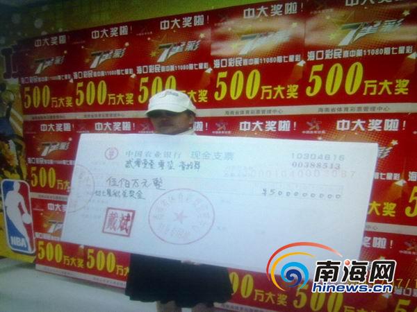 10元機(jī)選擒7星彩500萬元 海南女彩民淡定領(lǐng)獎(jiǎng)