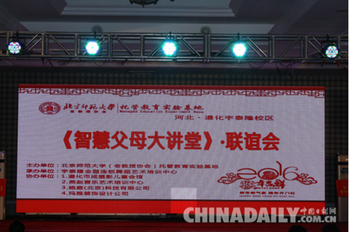 唐山遵化《智慧父母大講堂》•聯(lián)誼會(huì)展現(xiàn)愛的傳遞