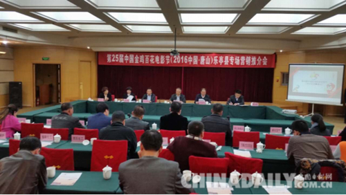唐山樂亭舉辦金雞百花電影節推介會