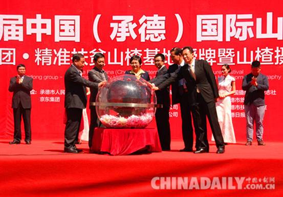 首屆中國（承德）國際山楂文化節系列活動在承德市營子區開幕