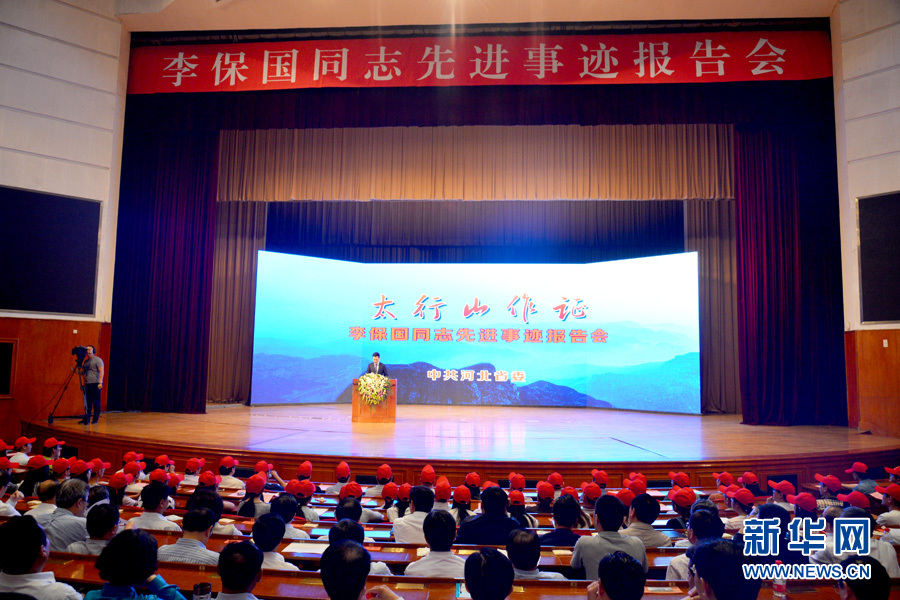“太行山作證”李保國先進事跡報告會在石家莊舉行