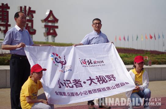 全國重點網絡媒體及小記者“游世園看唐山”活動啟動