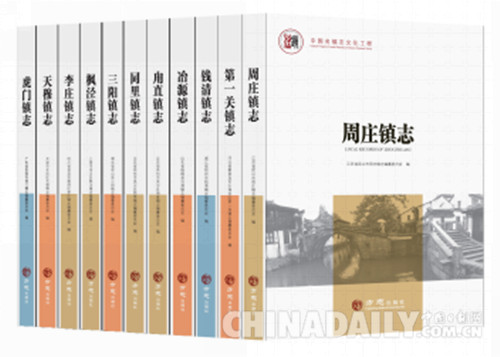 《第一關鎮志》入選首批中國名鎮志系列叢書