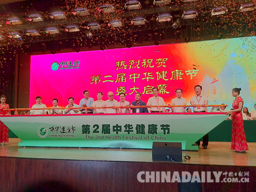 第二屆中華健康節在石家莊舉行