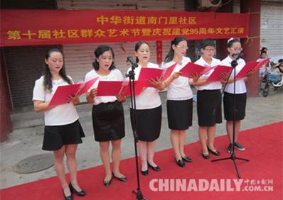 邯鄲南門里社區舉行紀念建黨95周年文藝匯演