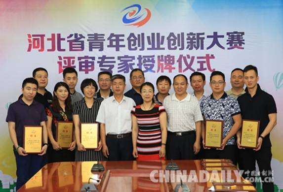 河北省青年創業創新大賽評審專家授牌儀式在石舉行