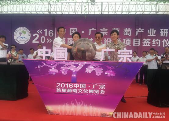 中國•廣宗首屆葡萄文化博覽會(huì)啟幕