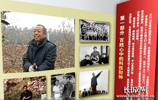 李保國同志網(wǎng)上紀(jì)念館上線 720全景展示其光輝一生