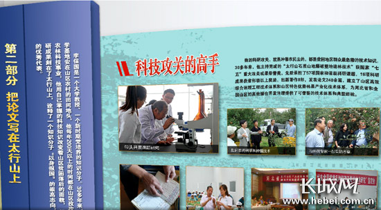 李保國同志網(wǎng)上紀(jì)念館上線 720全景展示其光輝一生