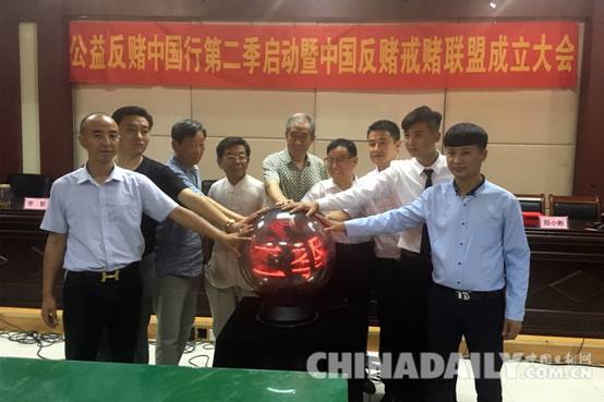 中國首個反賭戒賭聯(lián)盟在石家莊成立
