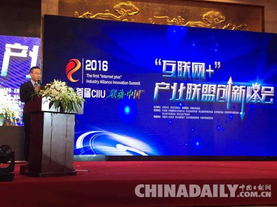 首屆CIIU“聯(lián)動•中國”互聯(lián)網+產業(yè)聯(lián)盟創(chuàng)新峰會承德開幕