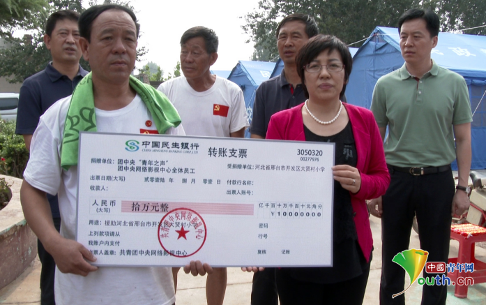 團(tuán)中央“青年之聲”向邢臺大賢村小學(xué)捐贈10萬元