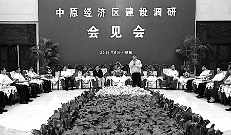 32部委聯合調研中原經濟區建設