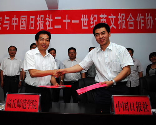 中國日報社與商丘師院簽署學術戰略合作協議