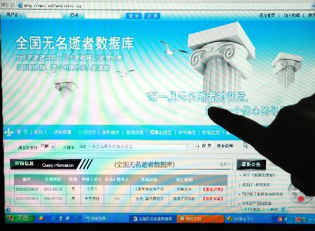 全國首個“無名逝者數據庫”上線運行