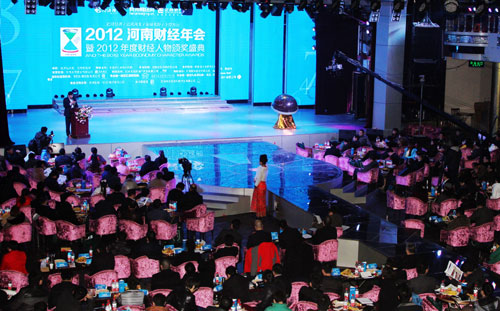 2012河南財經年會隆重舉行