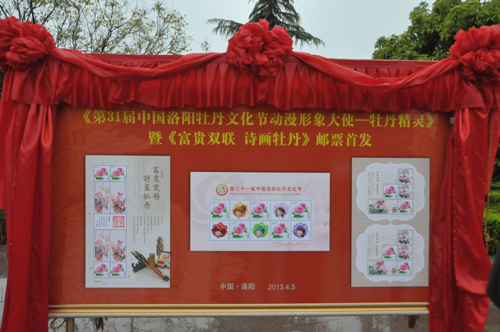 河南洛陽：牡丹文化節(jié)舉行郵票發(fā)行儀式