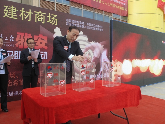 河南中力國際集團舉行大型愛心捐款活動支援雅安